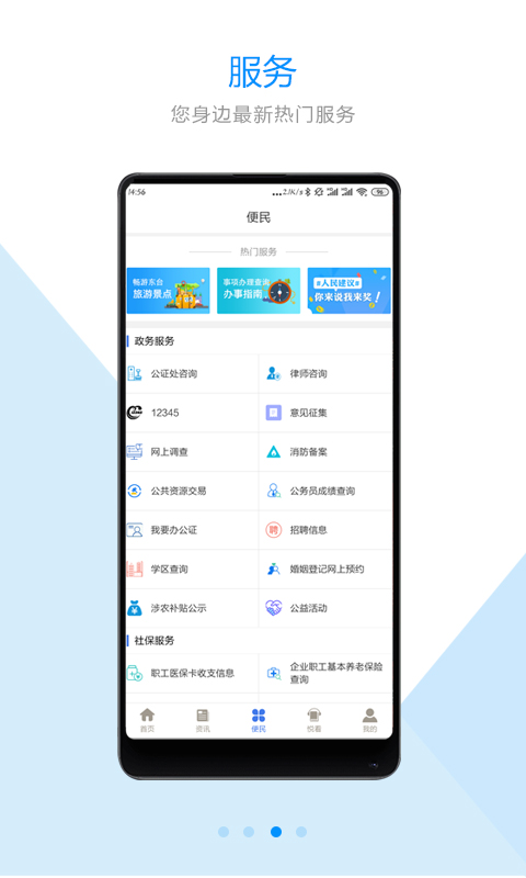 智慧东台客户端 v1.2.1