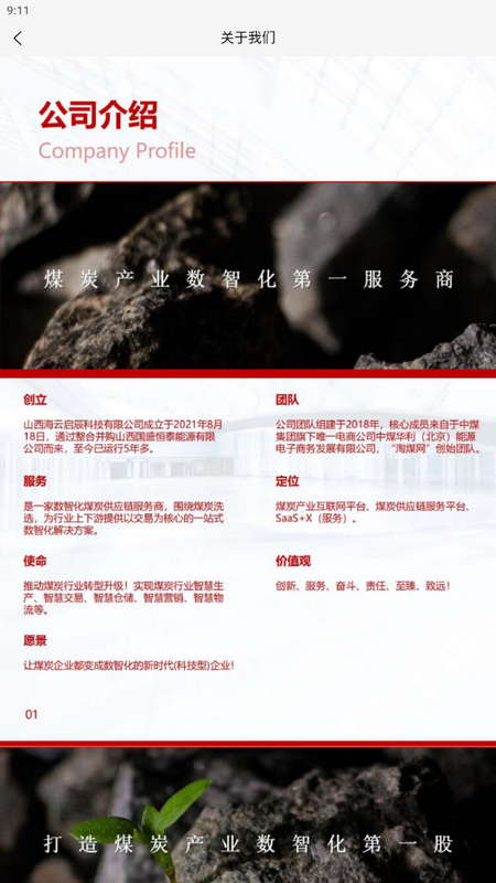 熊猫煤仓app v2.0.2