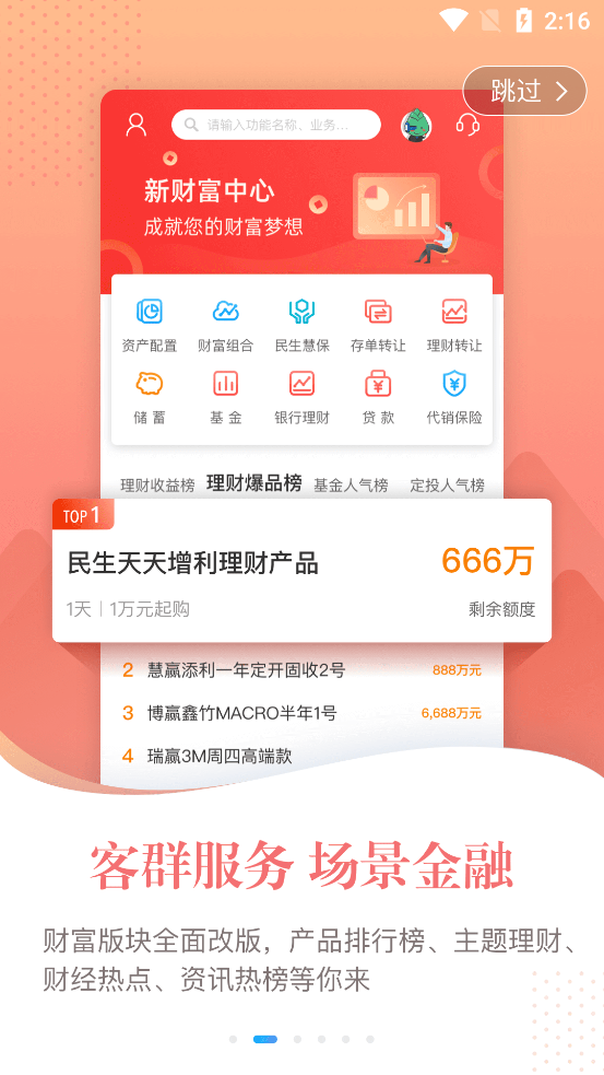 民生银行app官方 v10.11