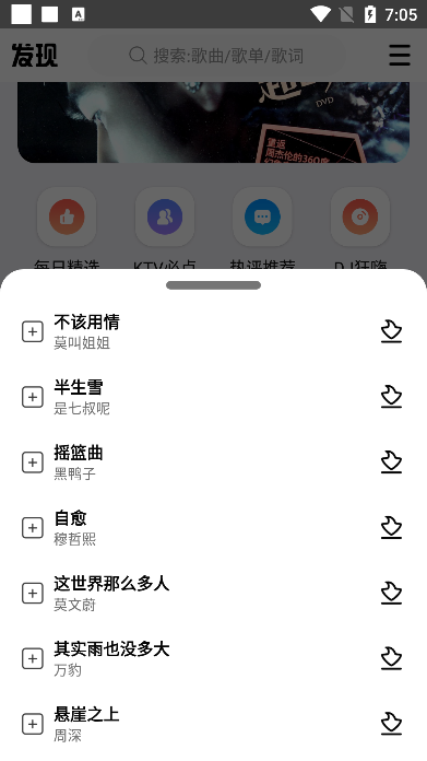 DX云音乐v6.2.9 v6.2.9