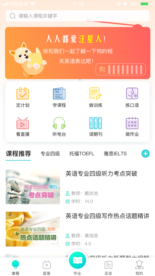 外语教学平台app下载 v3.6.2