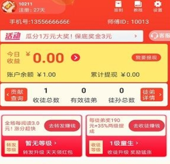 快致富赚钱APP