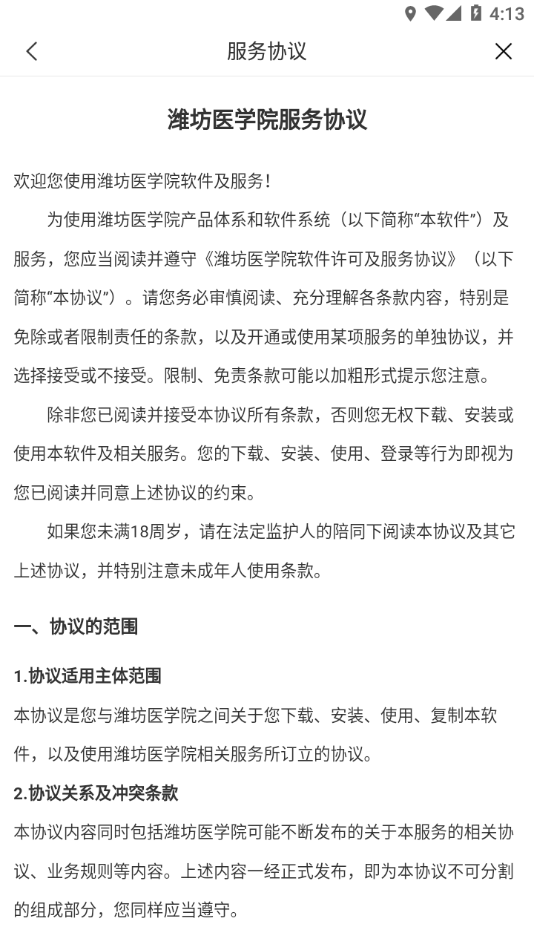 潍医移动校园app v3.2.0