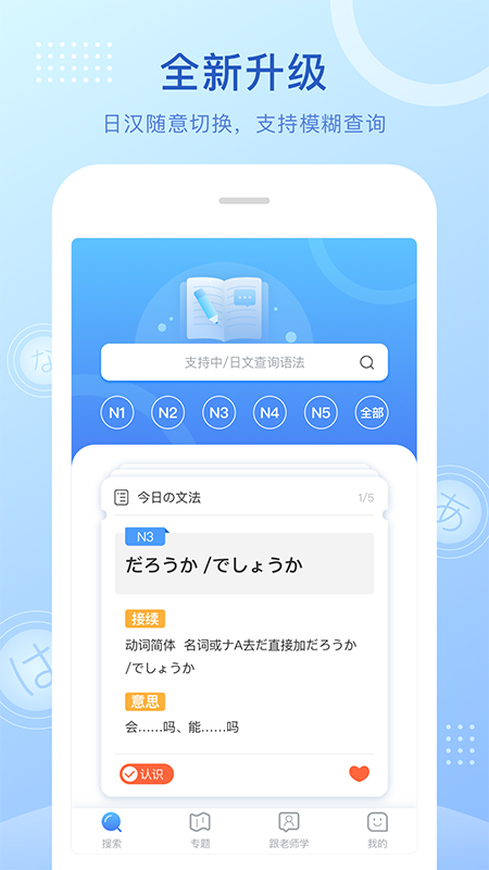 日语语法酷app v2.3.9