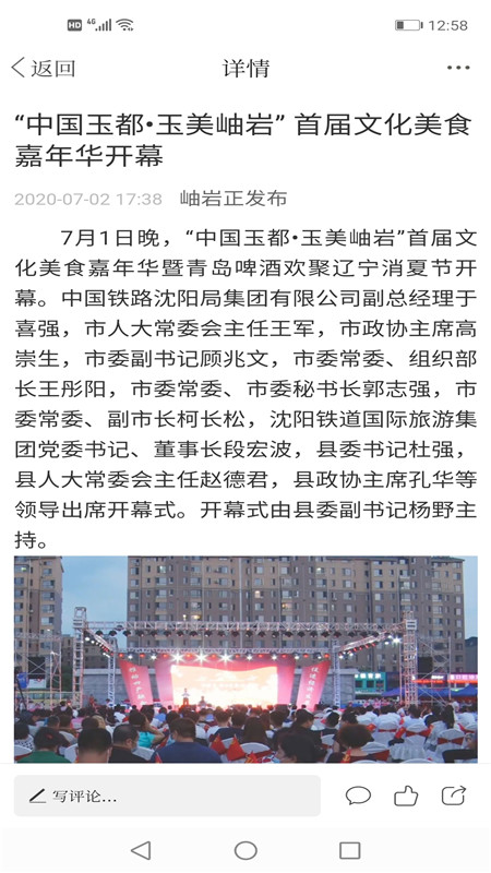 秀岫岩手机客户端 3.8.3安卓版 v3.8.3