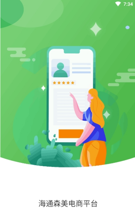 海通森美app最新 v2.0.0