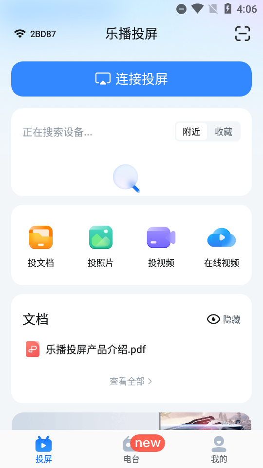 乐播投屏app v