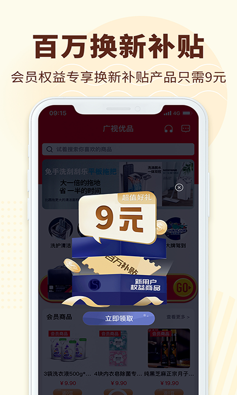 广视优品app v1.0