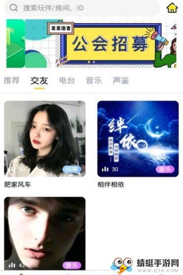 窝窝语音 2.1.4安卓版 v2.1.4