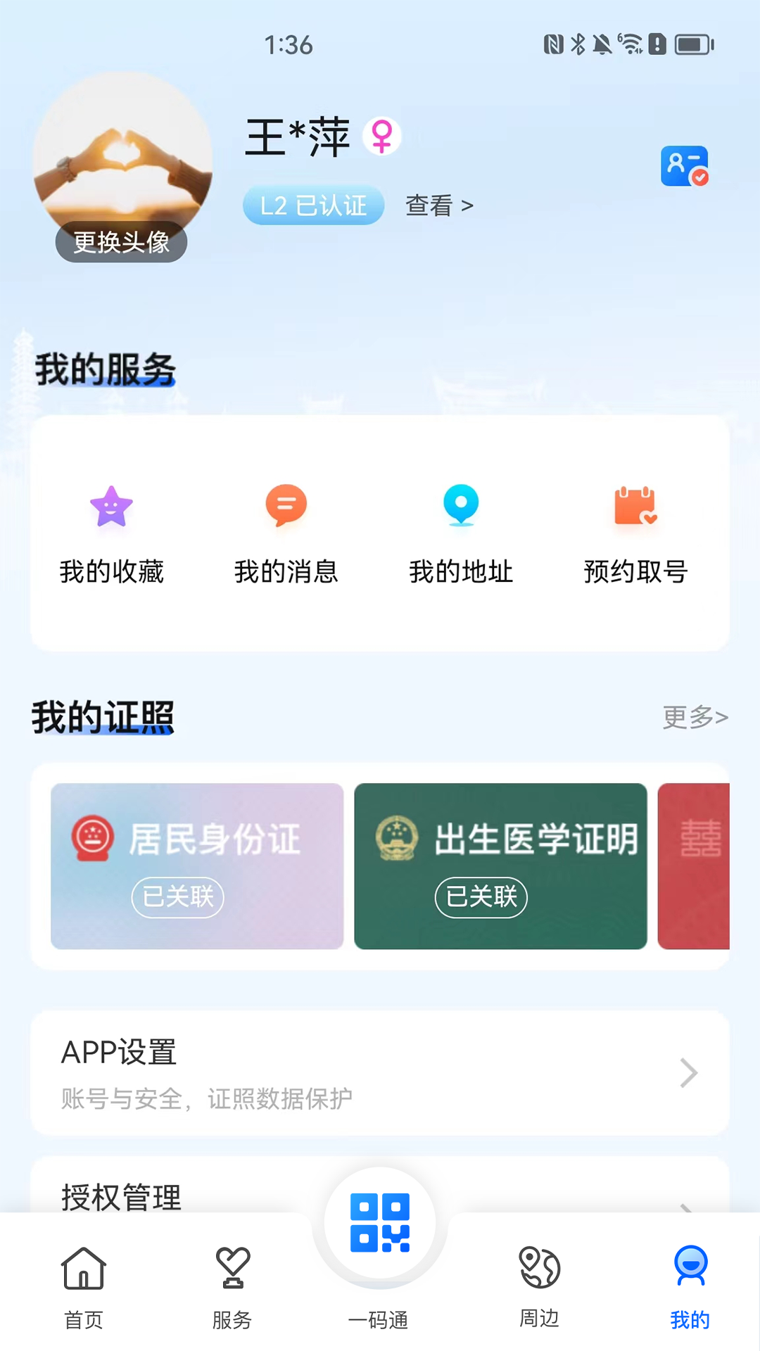 我的徐州app下载安装 v2.1.1