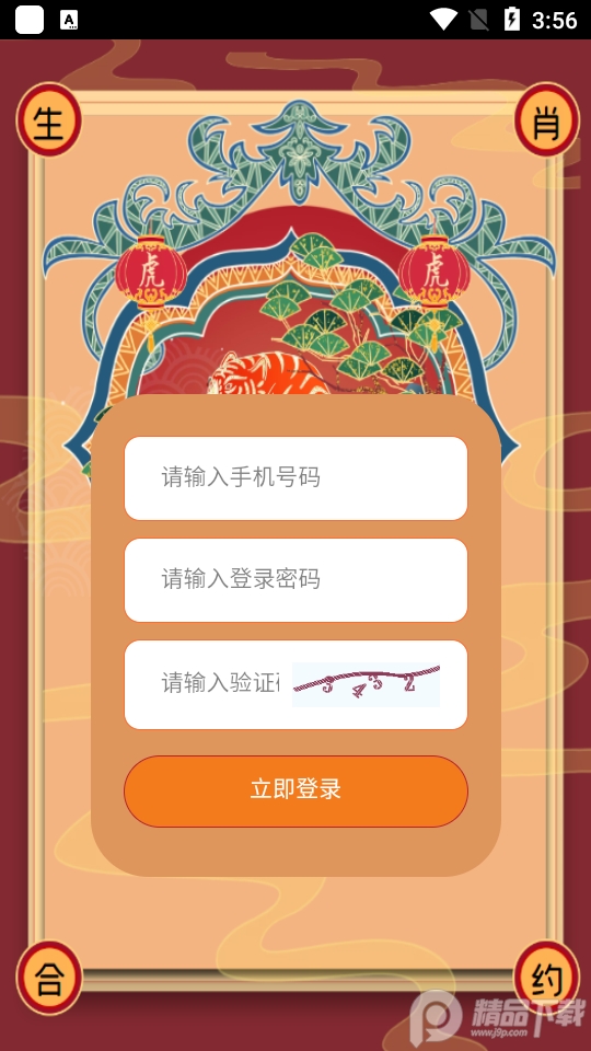 生肖合约数字藏品 v2.9.8