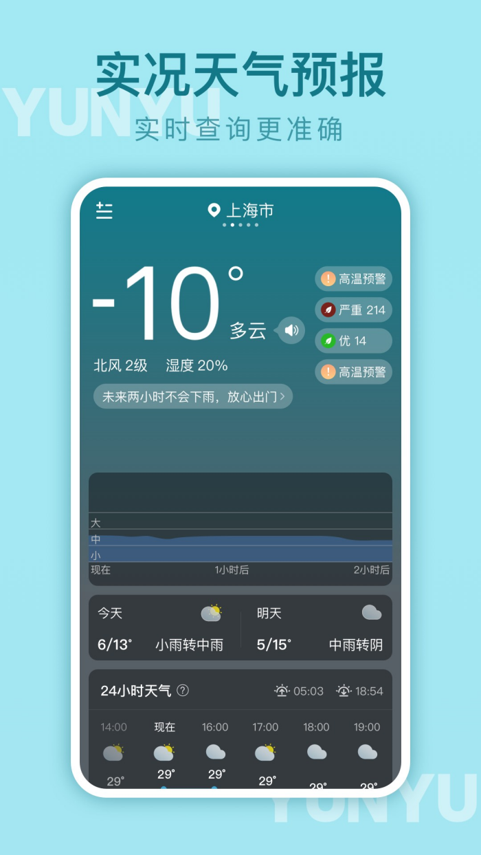 云雨天气预报 v1.9.11