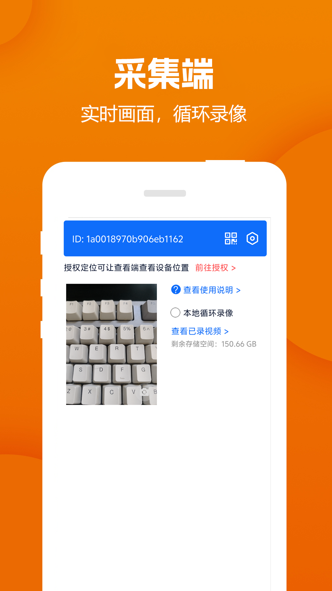远程视频监控器官方版 v1.21.06060622