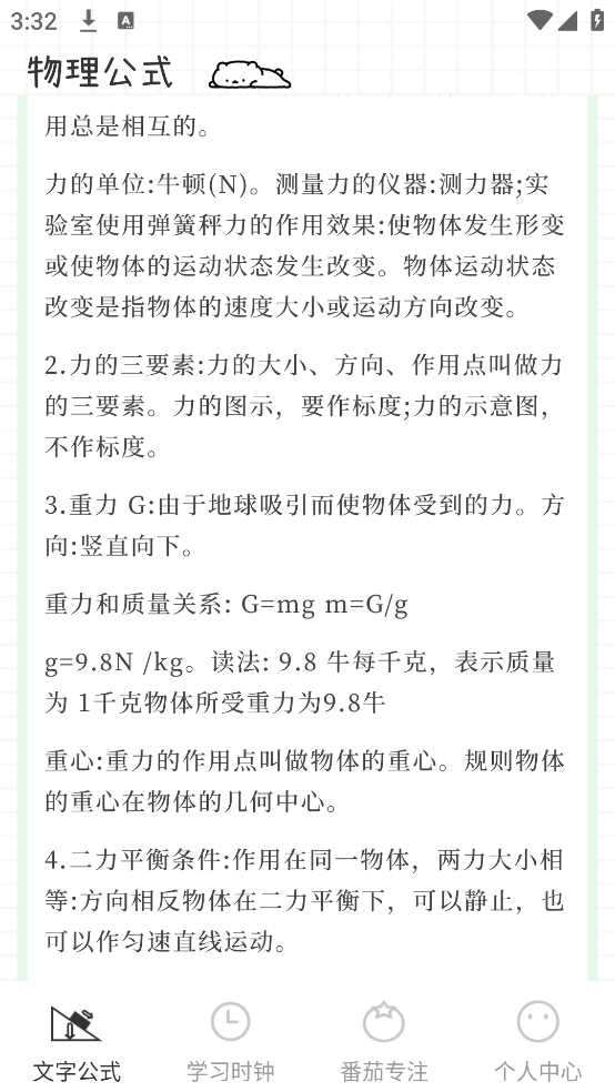 物理公式定律宝典app(物理公式大全) v3.6.6