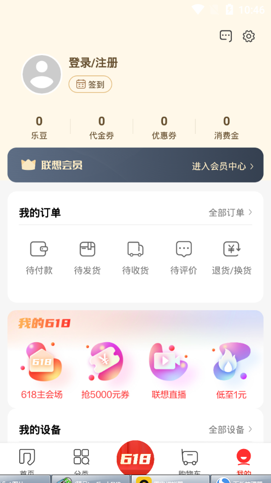 联想app v7.3.4