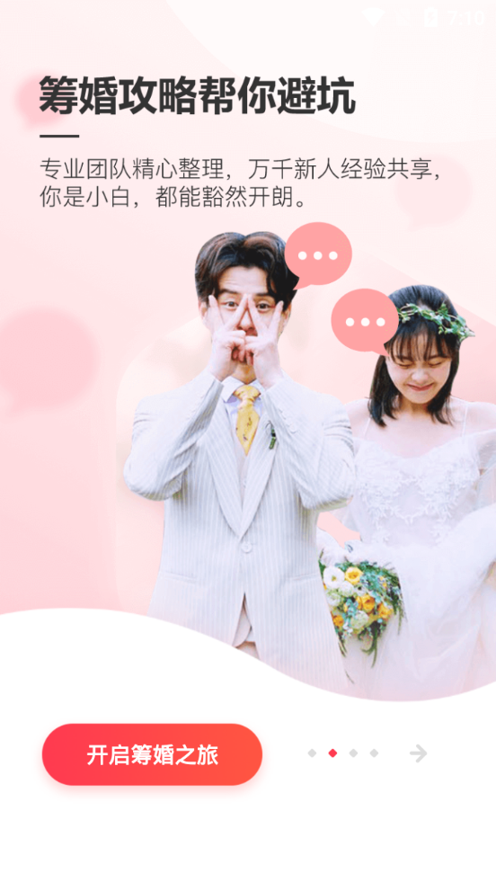 婚芭莎APP v7.74.0