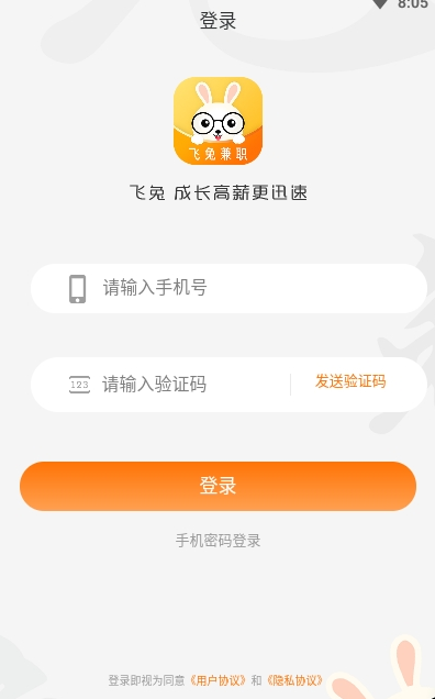飞兔兼职app v1.1.41