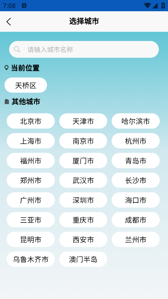 齐鲁风云APP官方版 v3.0.5