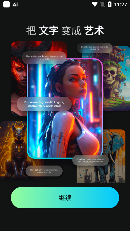 人工智能艺术生成器app v1.2.2