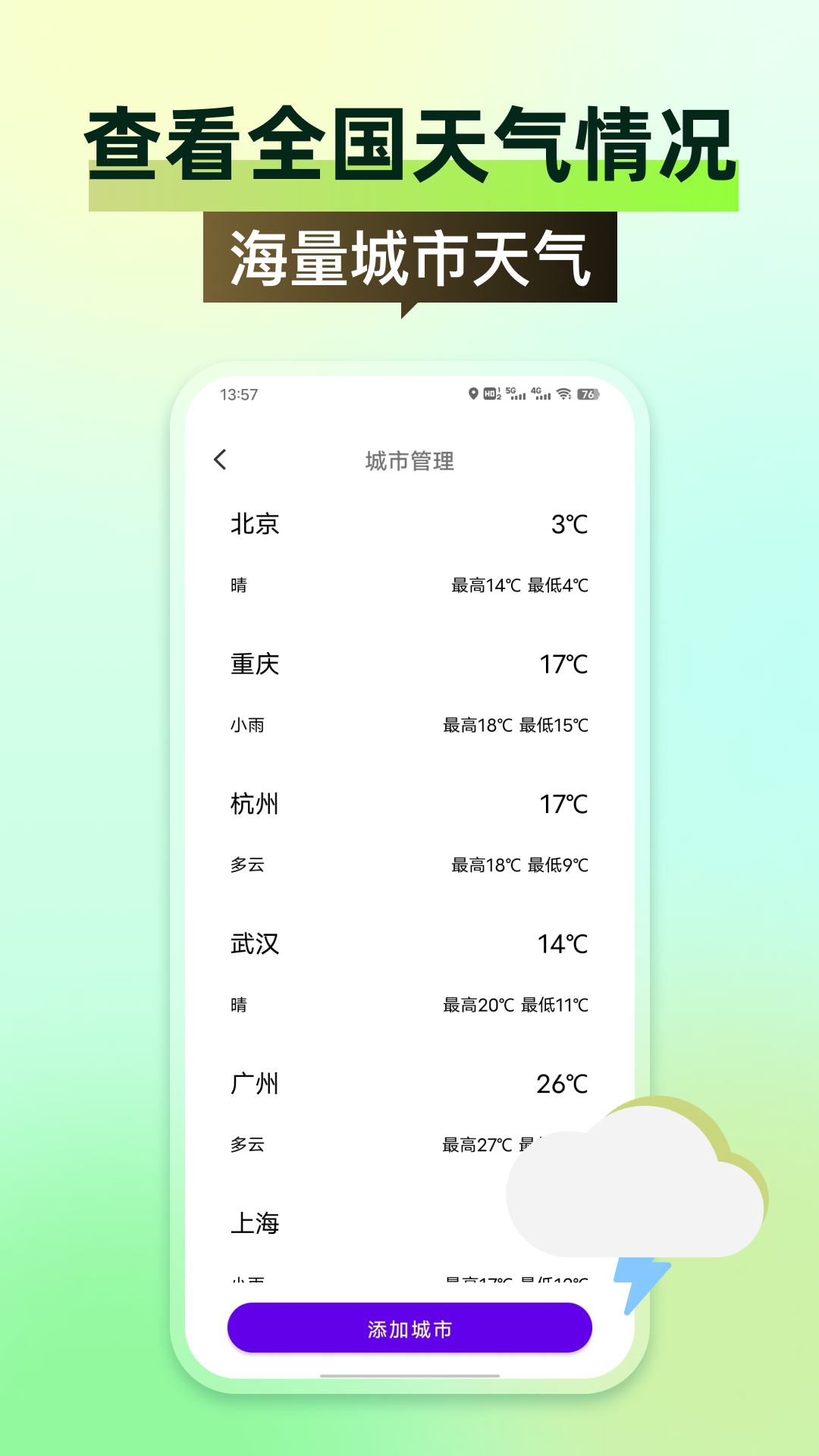 全国天气查询下载 v23.0.6