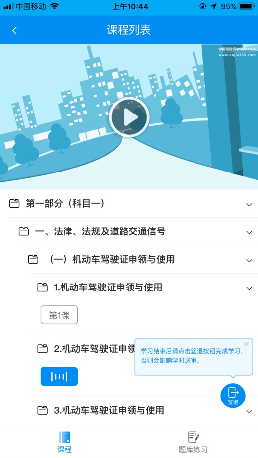 新驾培掌上通app下载 v2.0.42