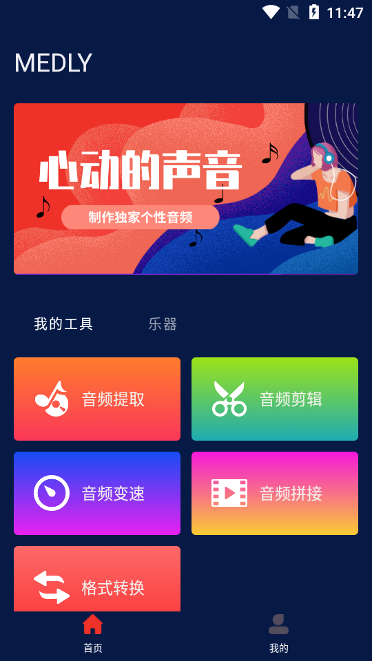 medly专业版安卓 v2.0