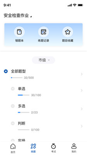 沁安考app下载安装最新版本 v1.4.6