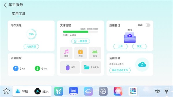布丁ui车机桌面 v2.0.8