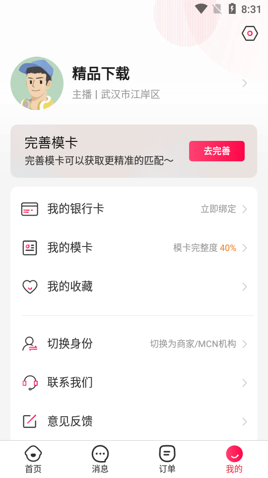 配播app v3.0.2