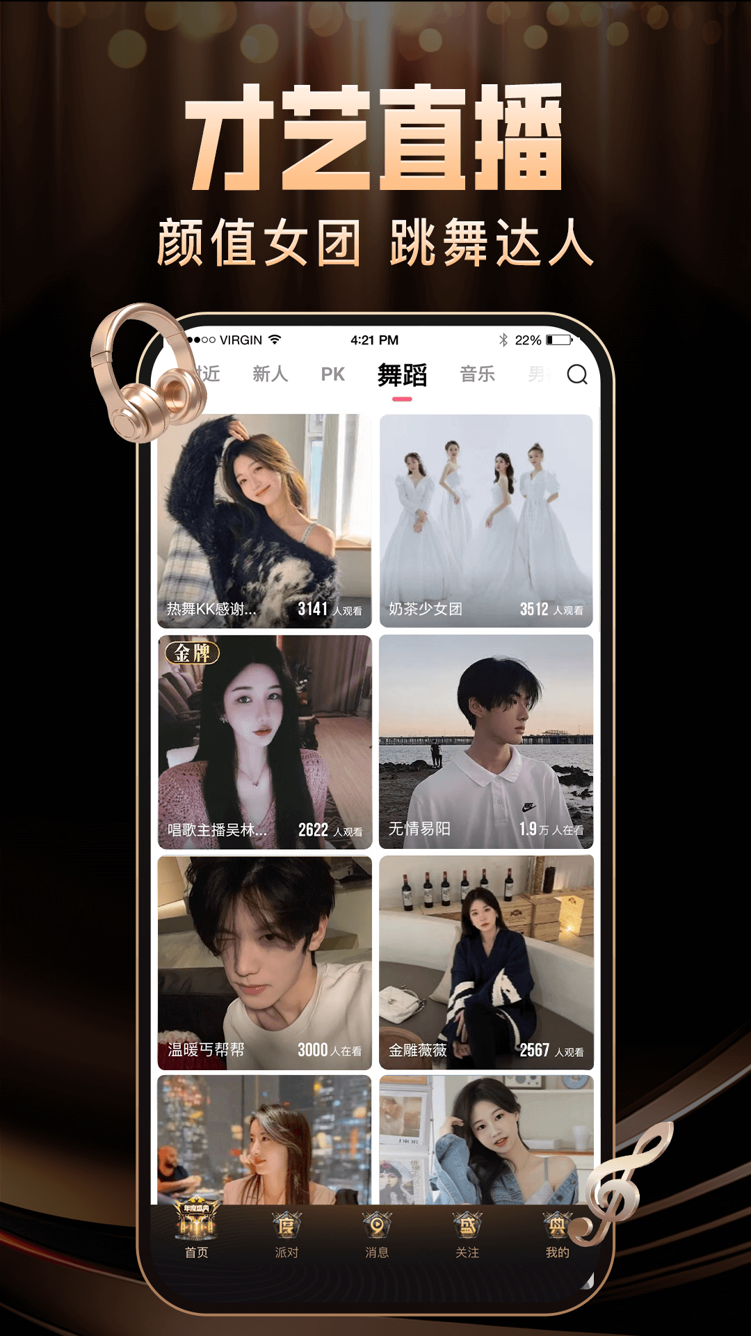 九秀直播安卓版 v5.8.8