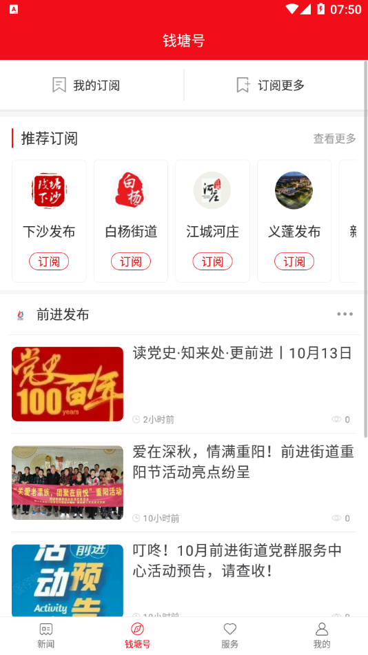 钱塘发布app v3.9.3