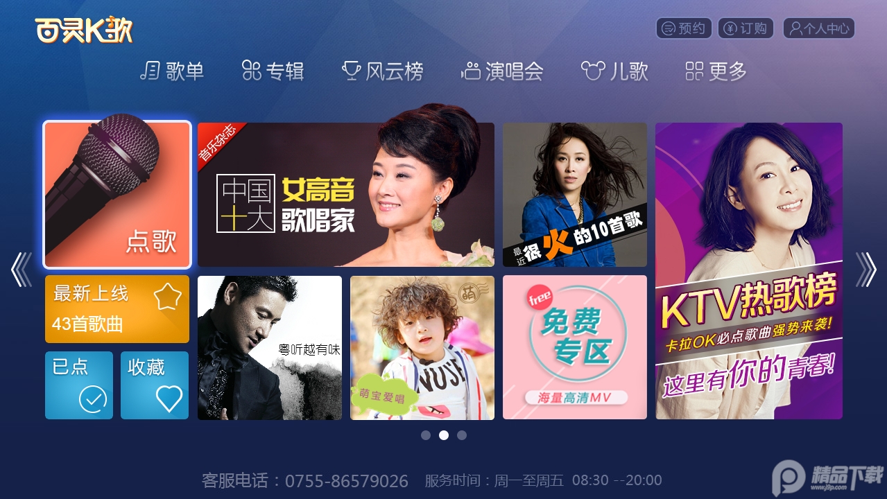 百灵k歌免费tv版 v6.3.6