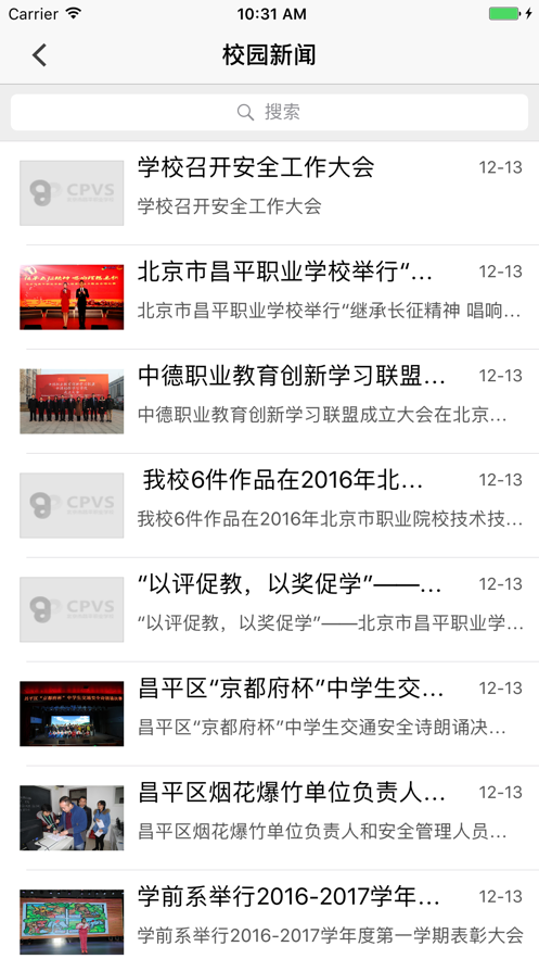 昌职移动校园app v1.2.3