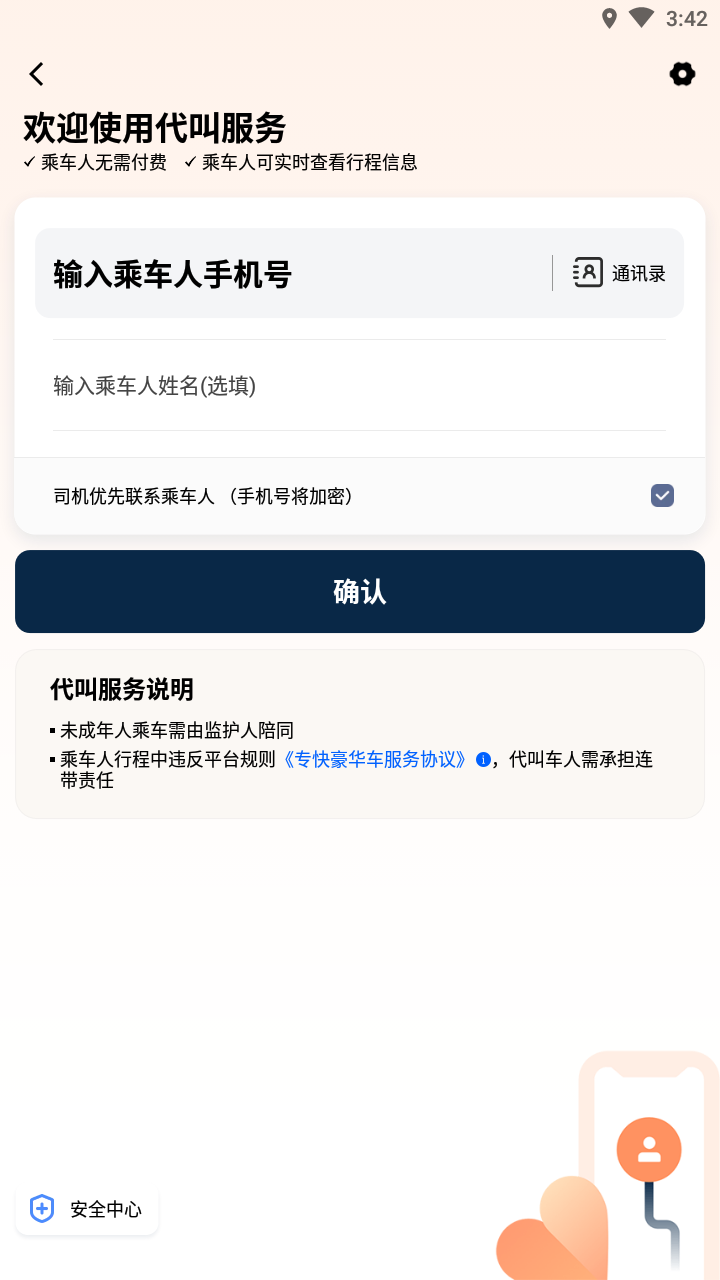 滴滴出行app官方免费下载安装 7.2.6