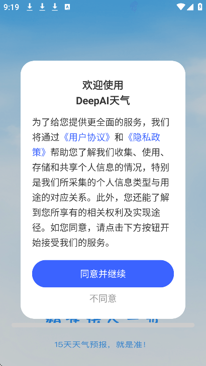 DeepAI天气官方正版 v1.0.1