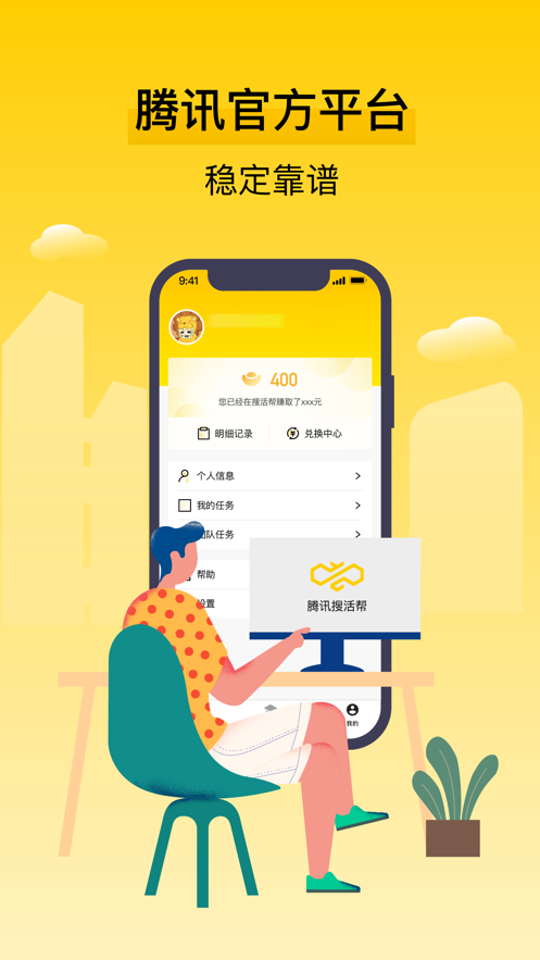 腾讯搜活帮app v2.9.8