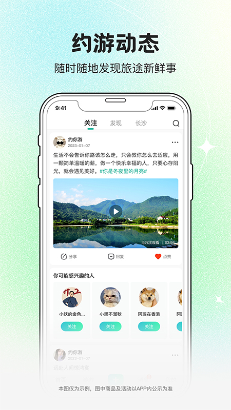 约你游app官方版下载 v8.1.2