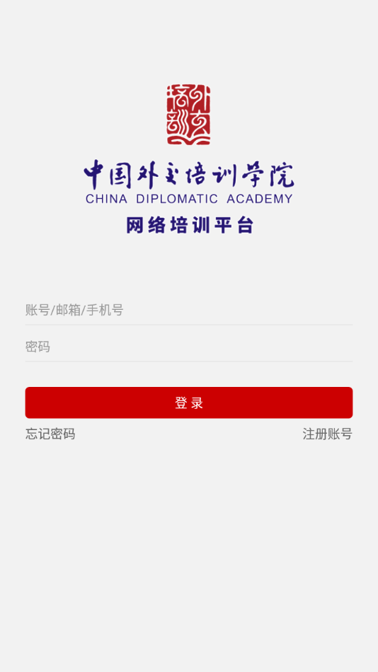 外交云课堂app下载官方 v1.7.4