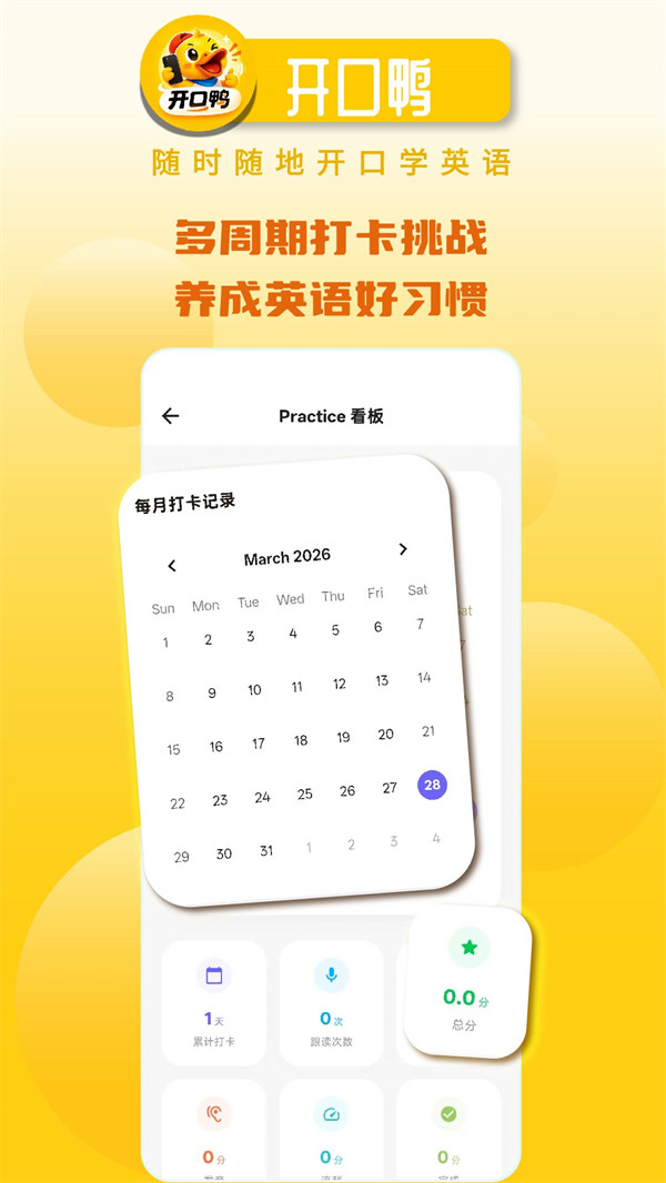 开口鸭最新版本 v1.0.29