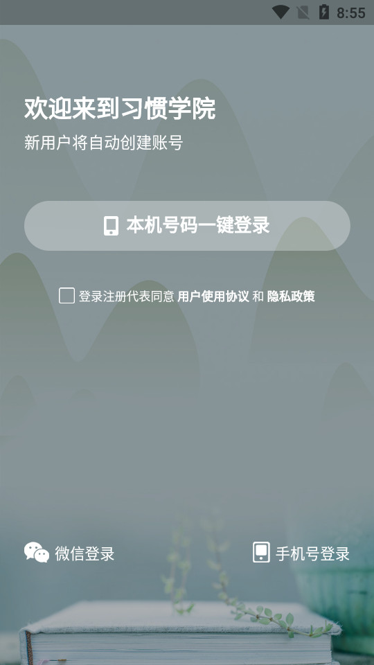 小光芒习惯自律打卡app v3.1.2