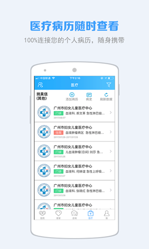 慢健康 v3.40