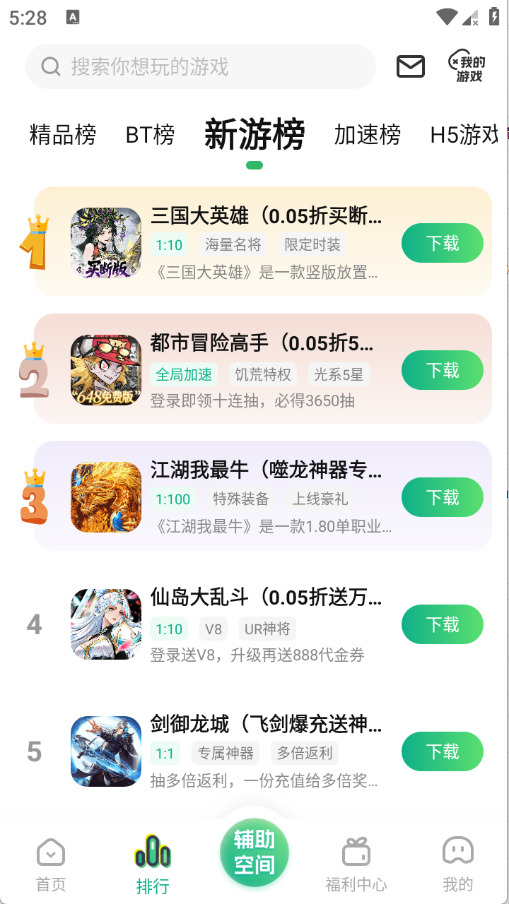 9877游戏盒最新版本 5.5.3308官方版 v5.5.3308