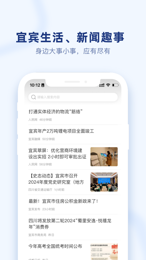 i宜宾app v2.0.13
