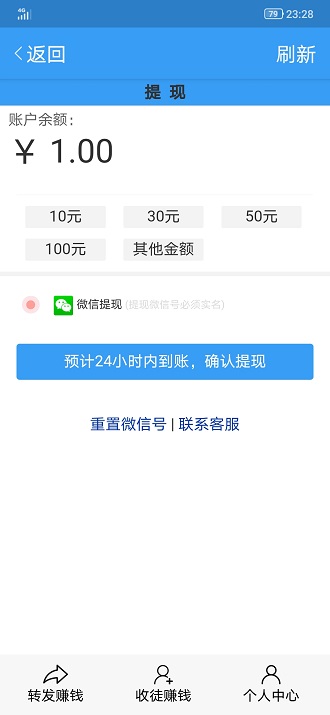 海马转转发赚钱 v1.0