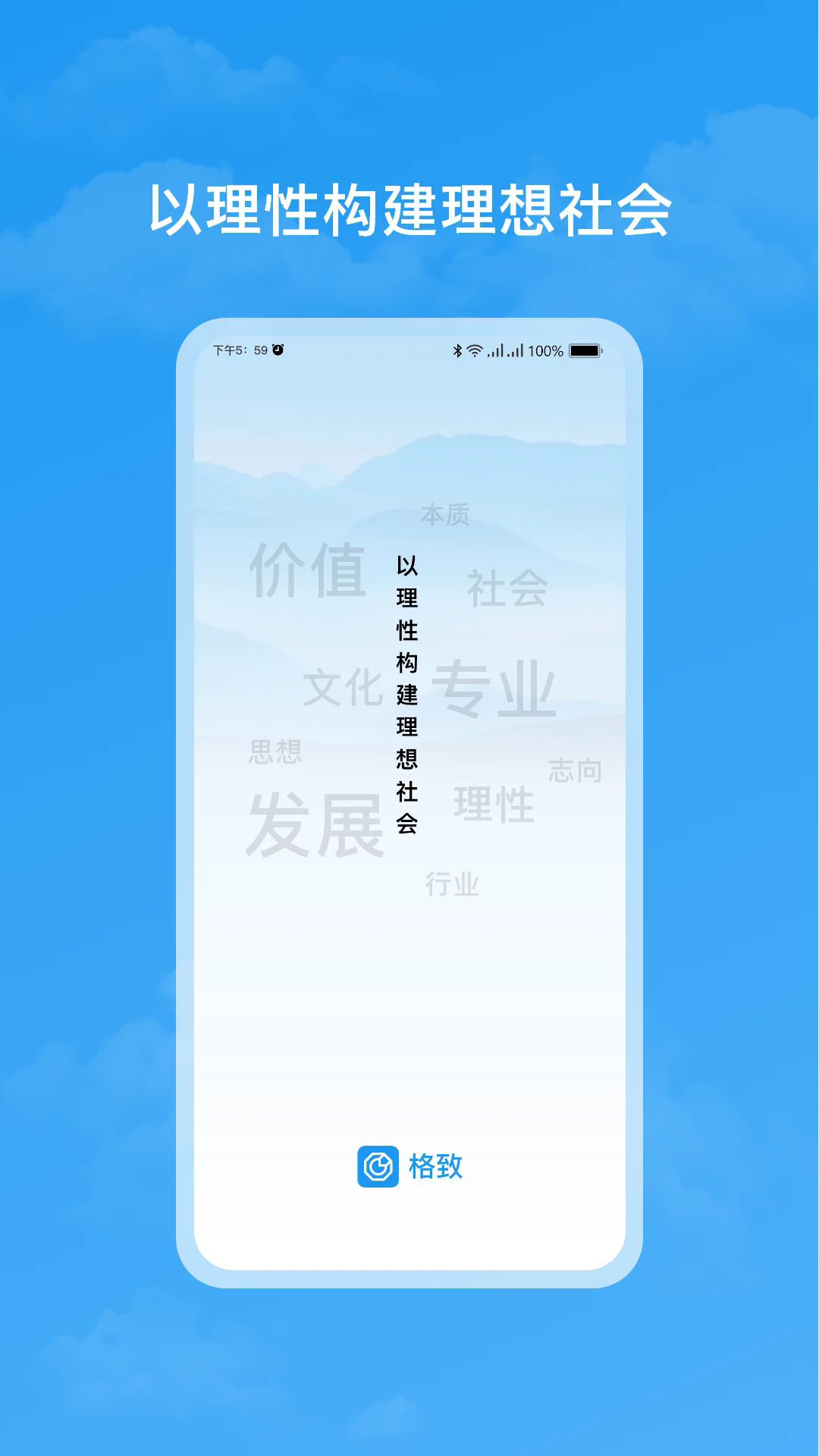 格致知识app v2.0.1