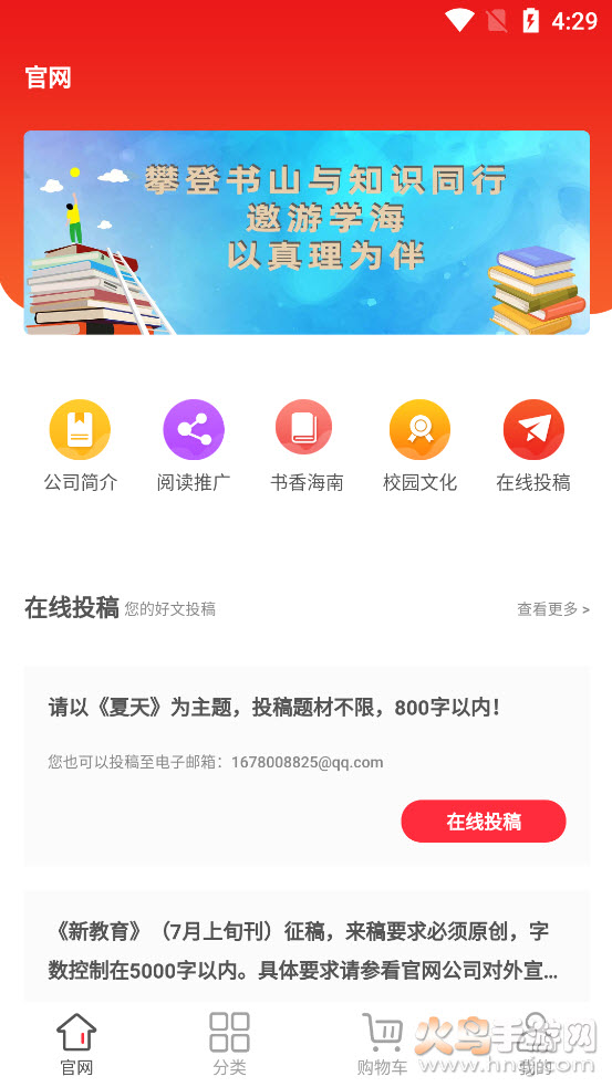 海南新教育app v1.1.6