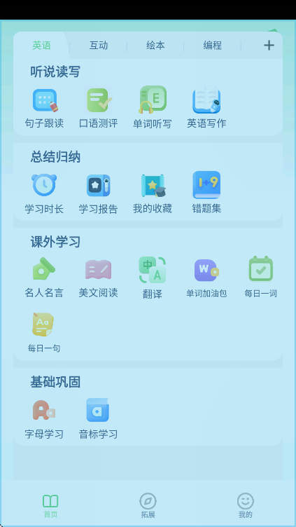 小学英语点读下载安卓版 v3.1085.34.5