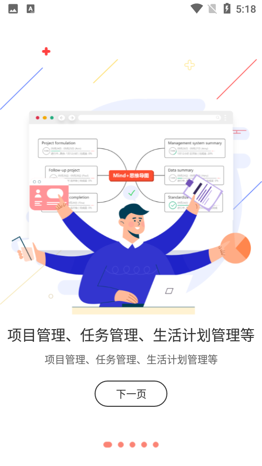 Mind+思维导图app v2.5.6