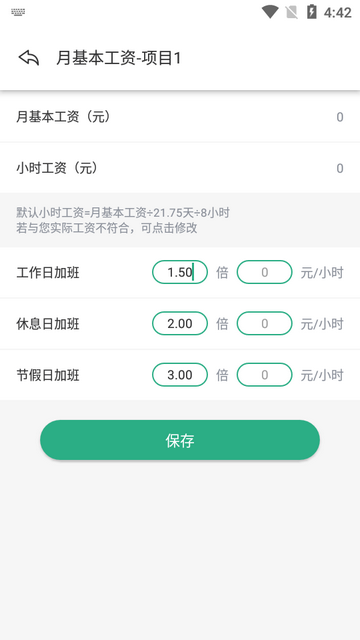 日历记加班app高级版 日历记加班app高级版