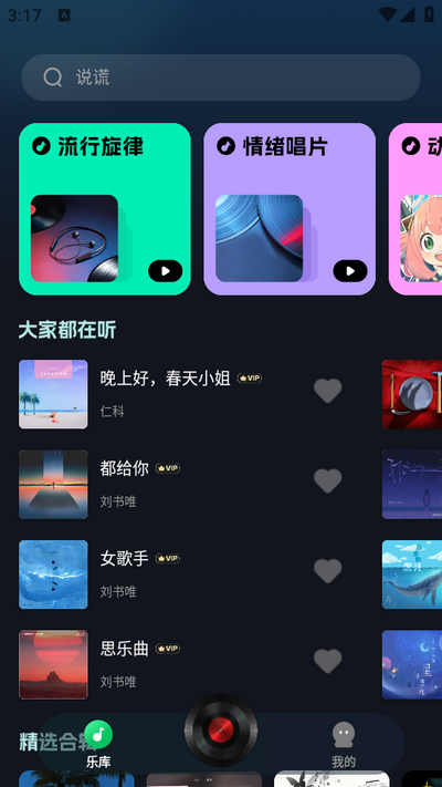 气泡歌曲播放app v1.1.1
